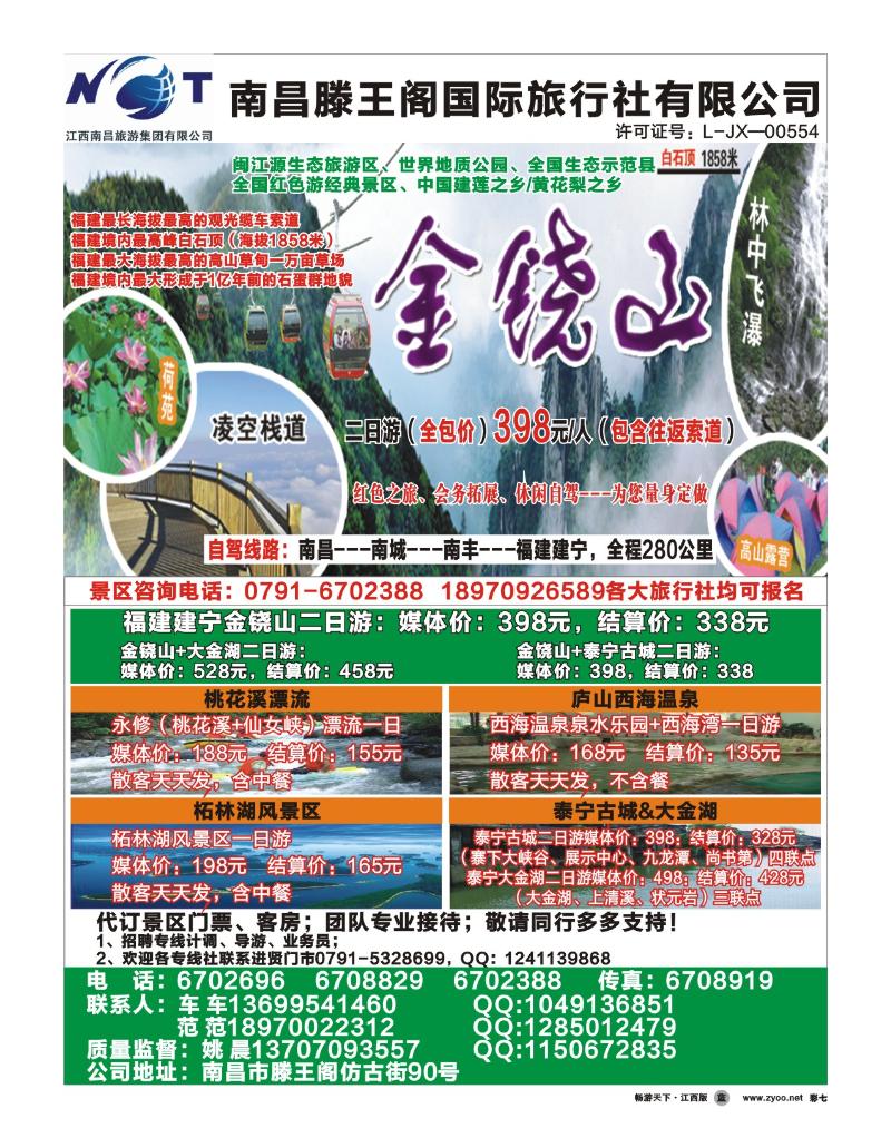 彩七-南昌滕王阁国际旅行社