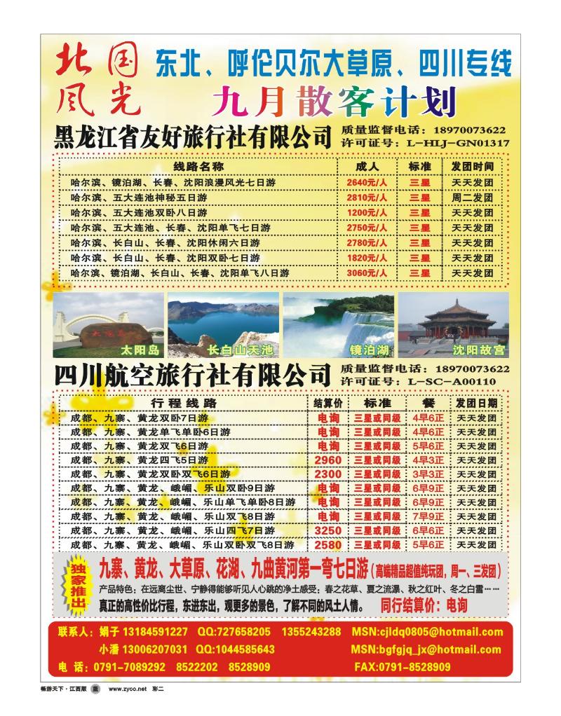 彩二-北国风光假期--黑龙江省友好旅行社
