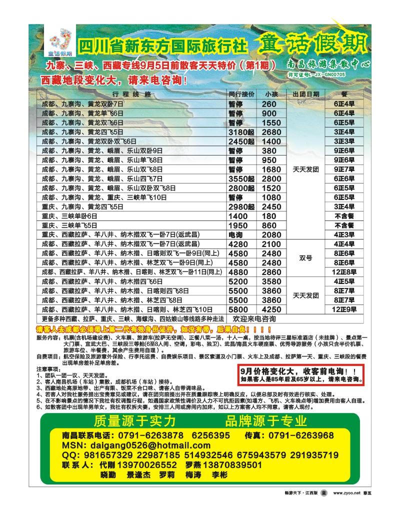 彩五-童话假期--南昌旅游集散中心