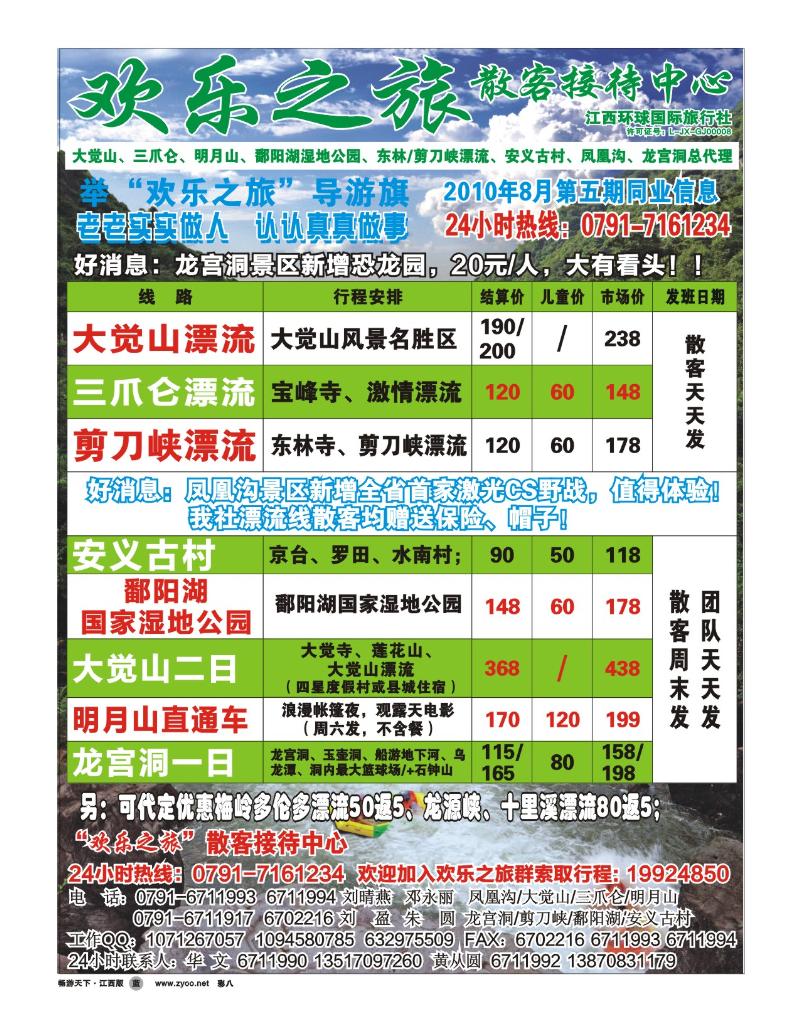 彩八-大觉山、剪刀峡、三爪仑、龙宫洞、石钟山、安义古村专线