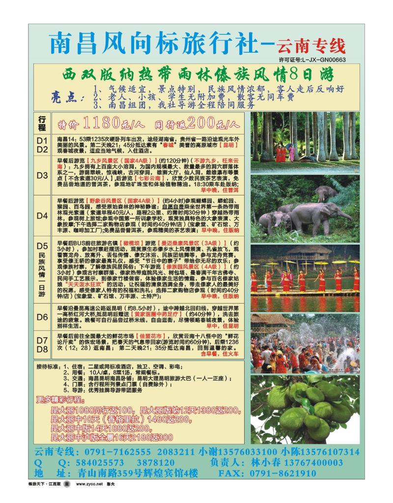 彩六-南昌风向标旅行社--云南专线