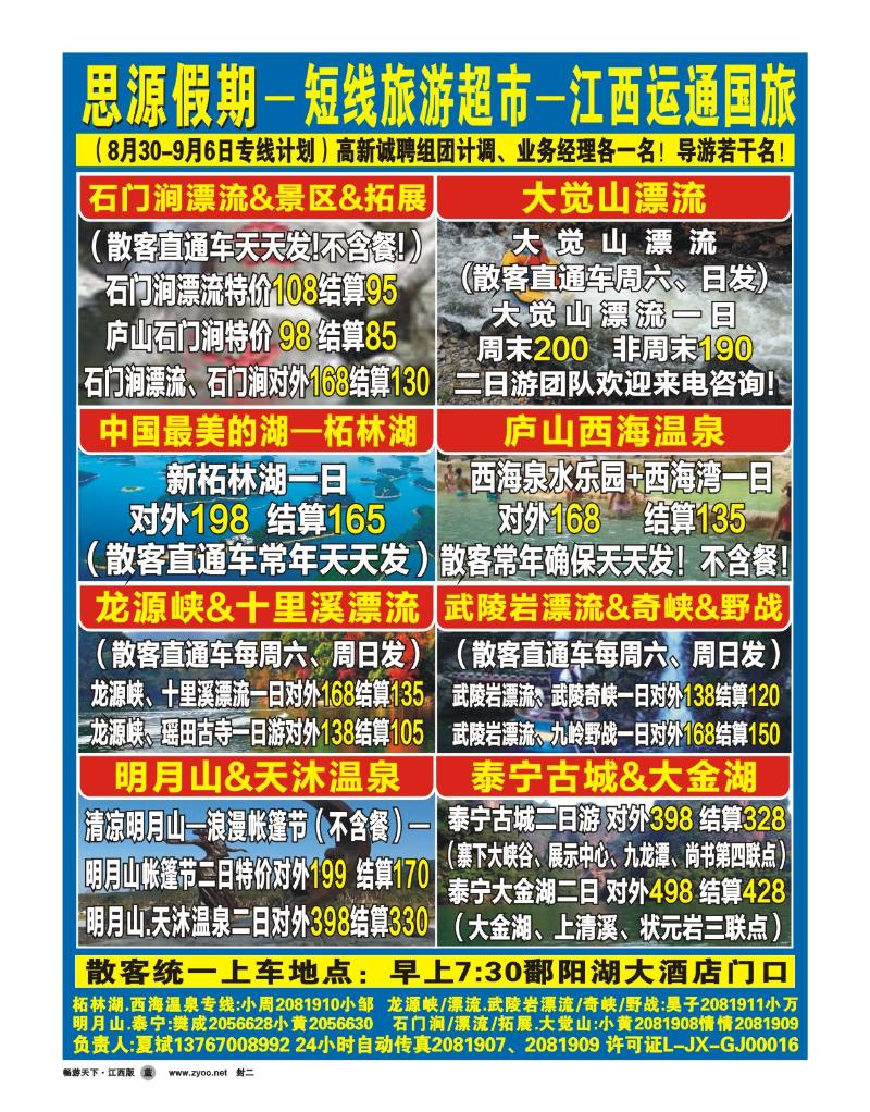 江西运通国旅--思源假期