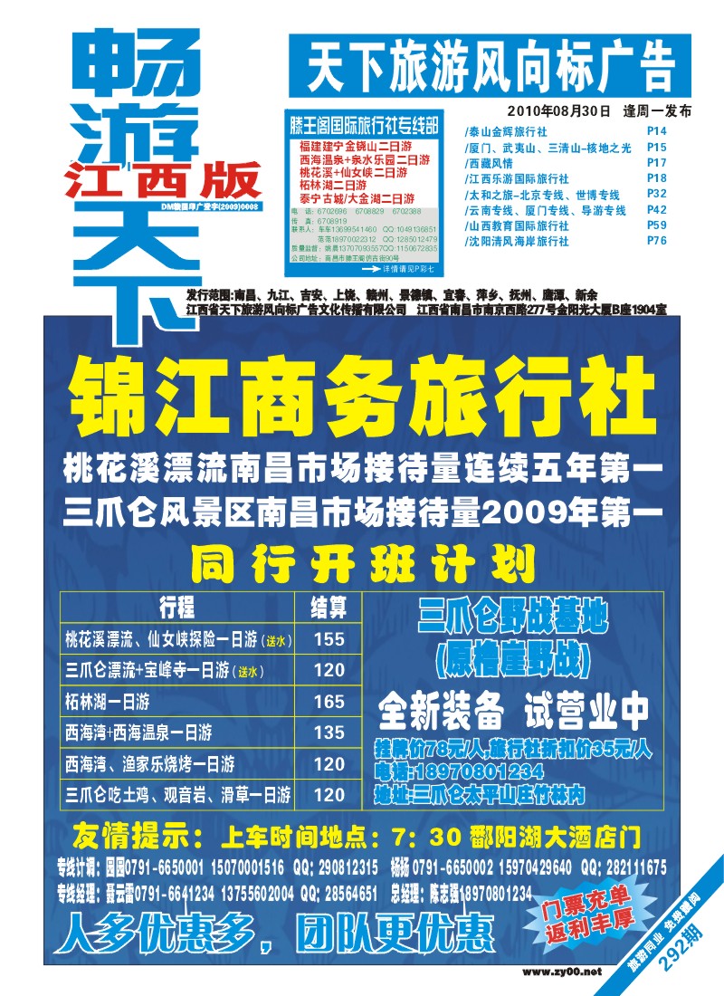 蓝版封面-锦江商务