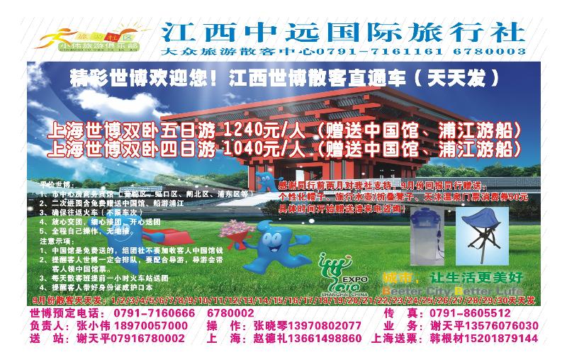 蓝版封面拉页-江西中远旅行社