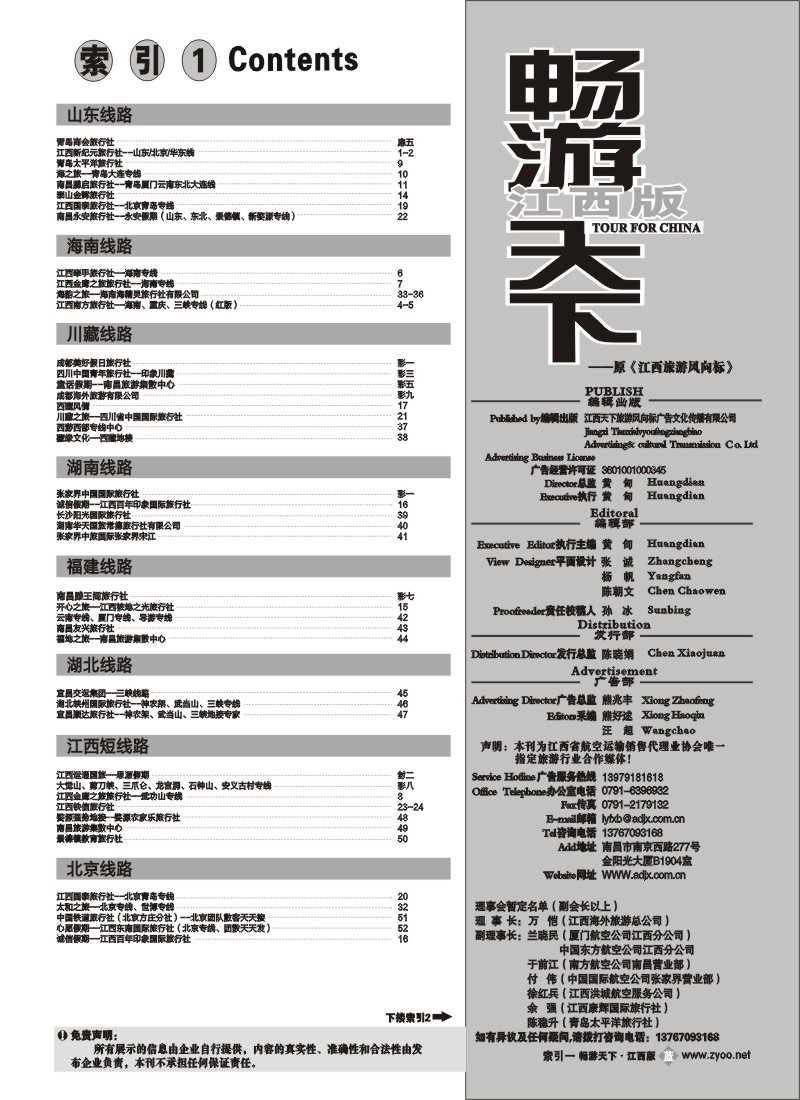 蓝版扉2-目录1