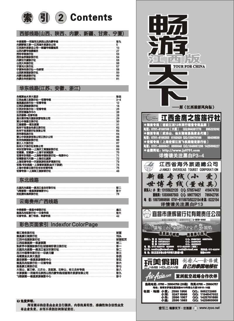 蓝版扉4-目录2