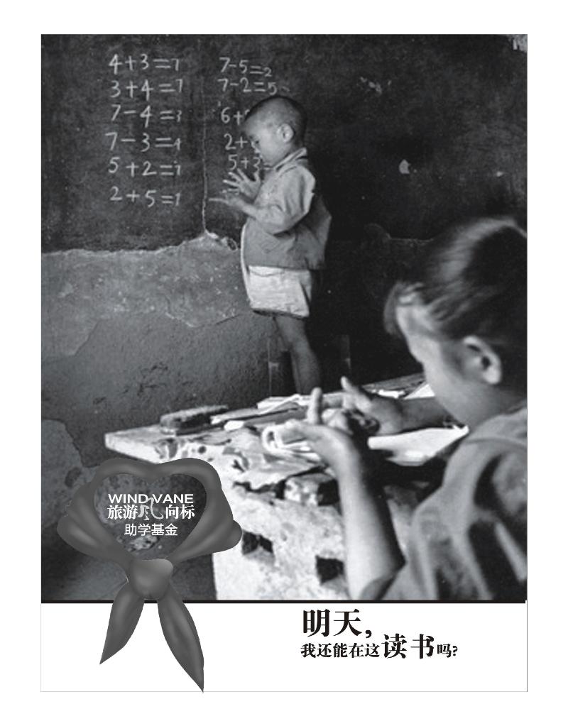 助学基金1