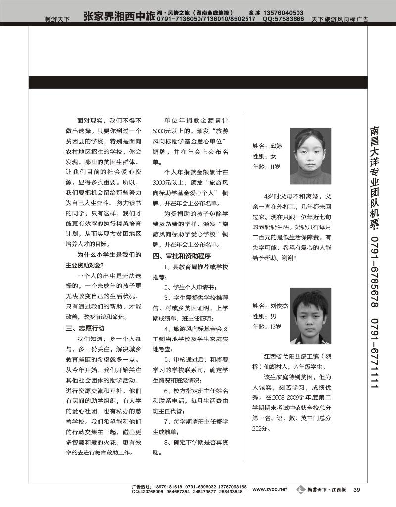 助学基金3