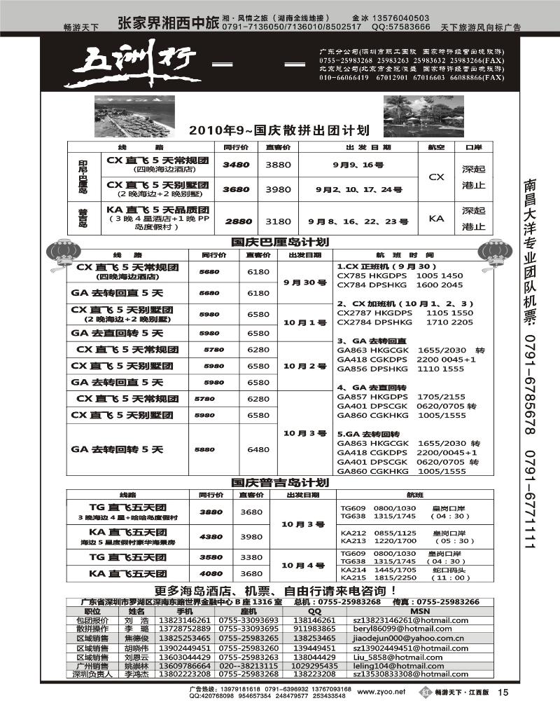 五洲行-海岛线广东集散中心