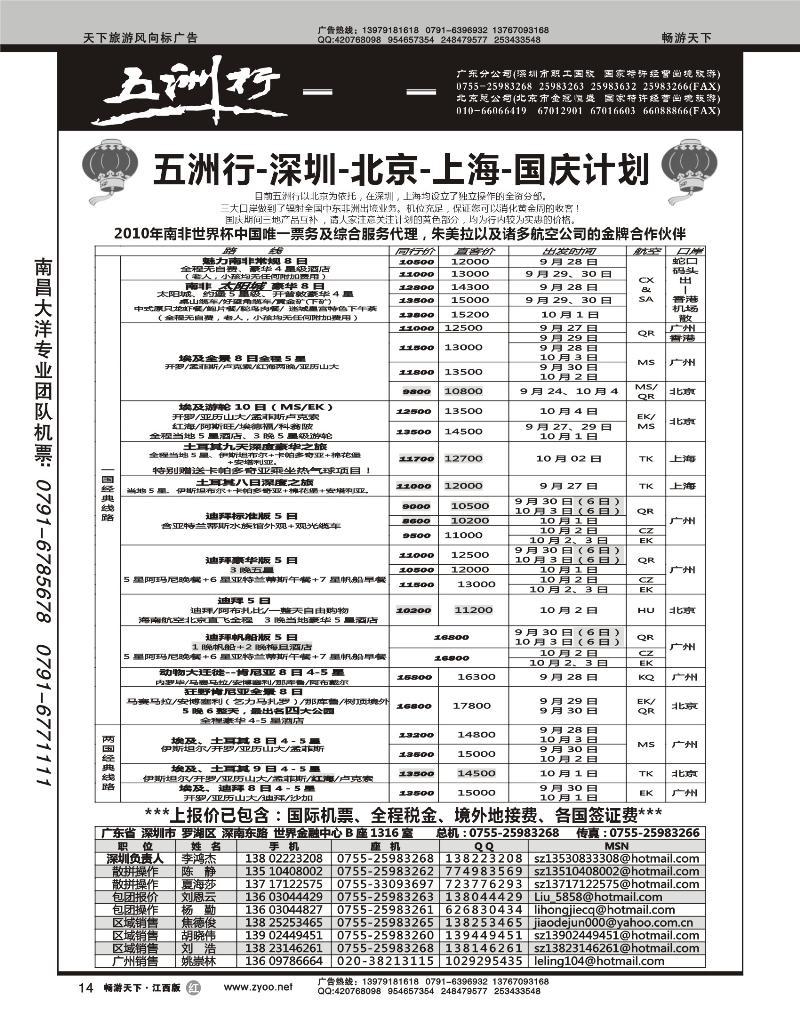 五洲行-非州中东线广东集散中心
