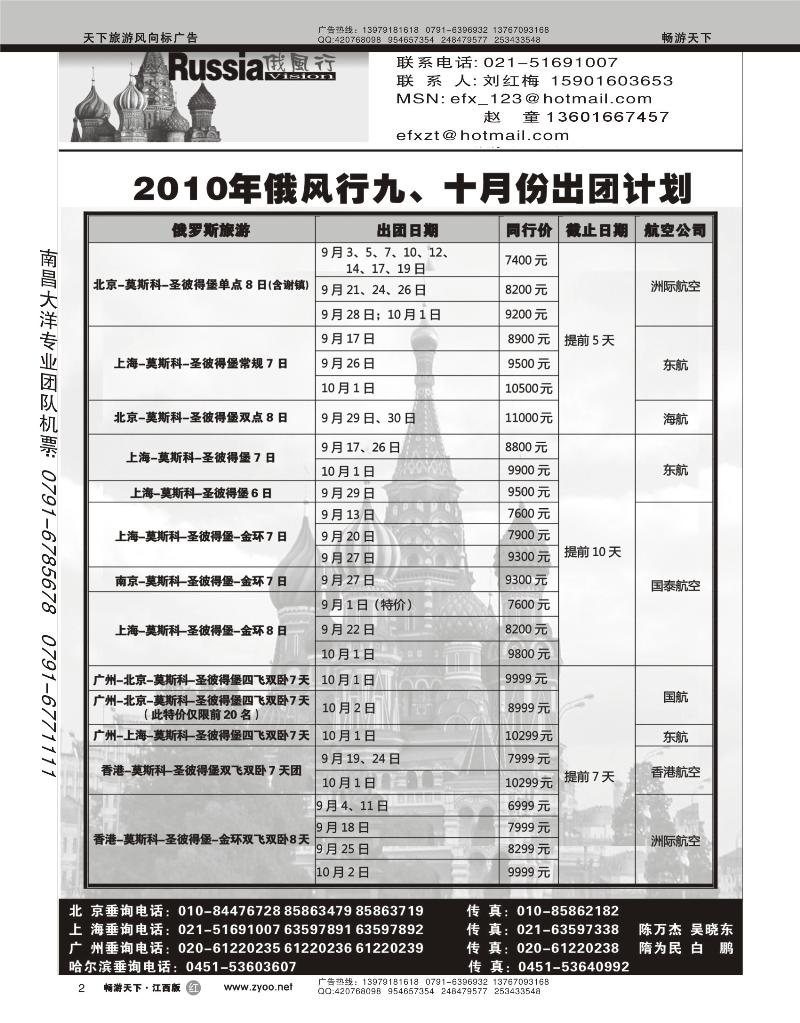 哈尔滨俄风行旅行社-俄罗斯