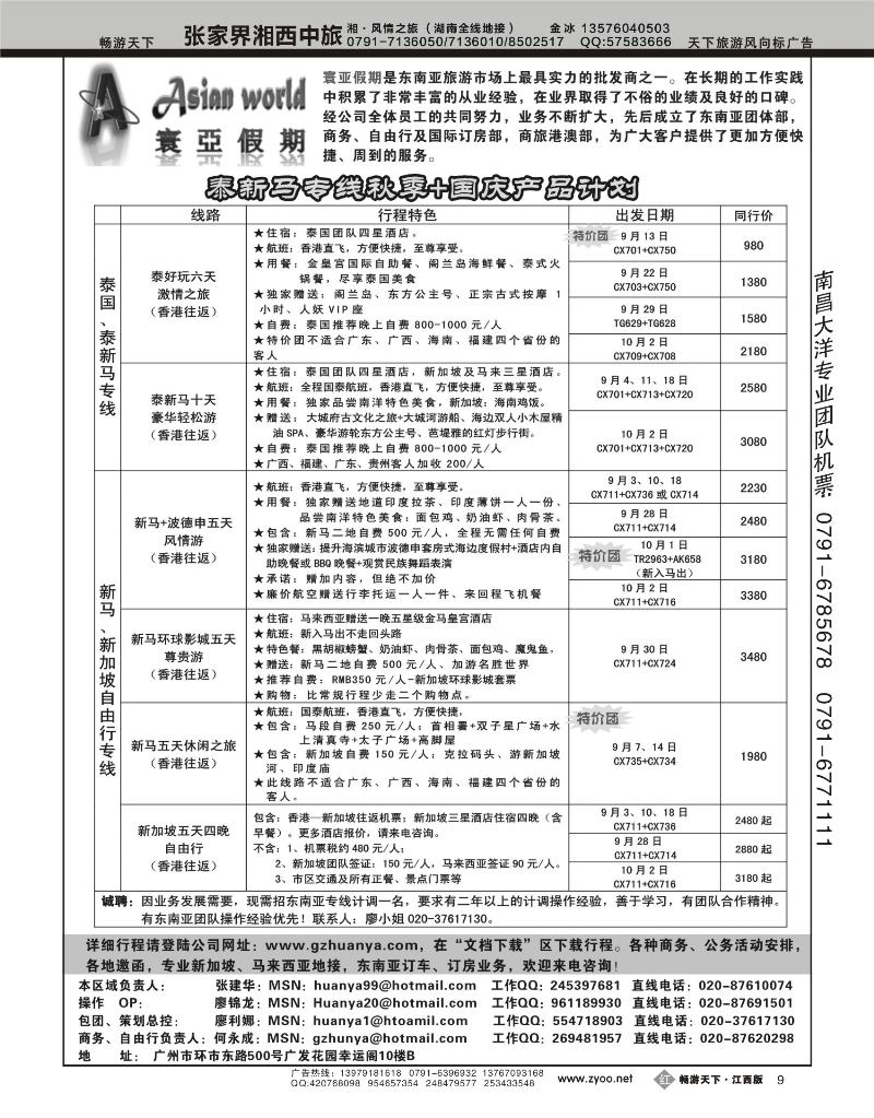 寰亚假期-东南亚专线