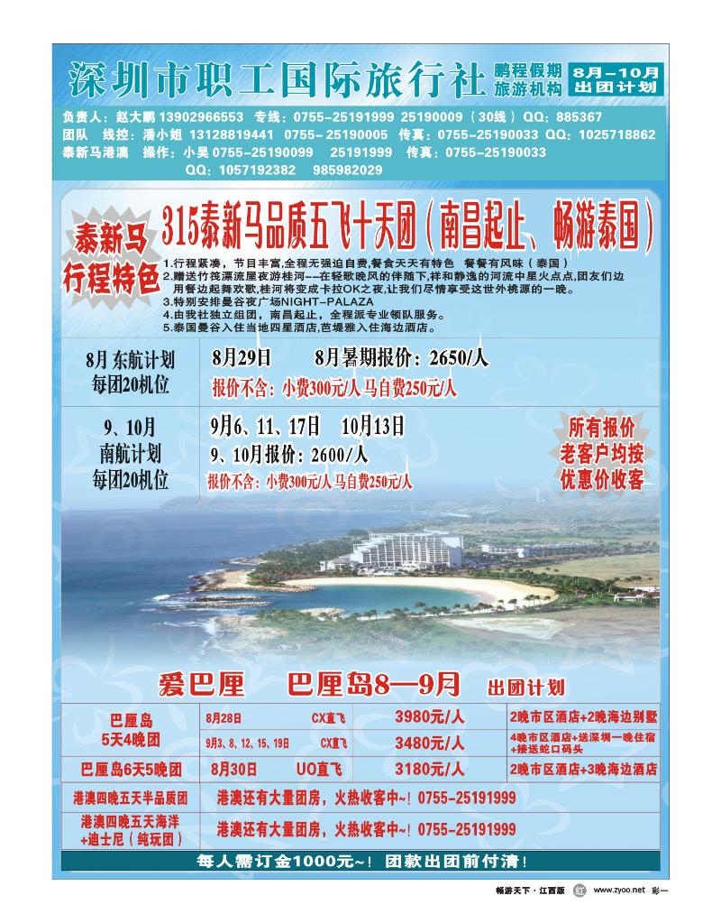 彩一-深圳职工国际旅行社