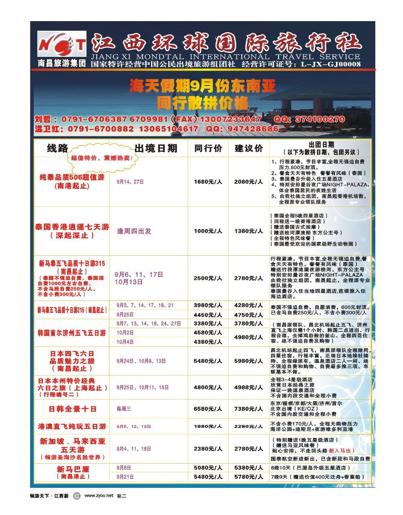 彩二-江西环球国际旅行社