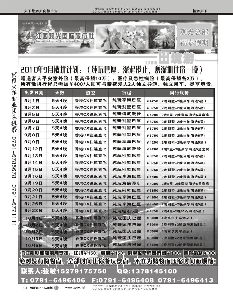 江西观光国际旅行社-纯玩巴厘岛