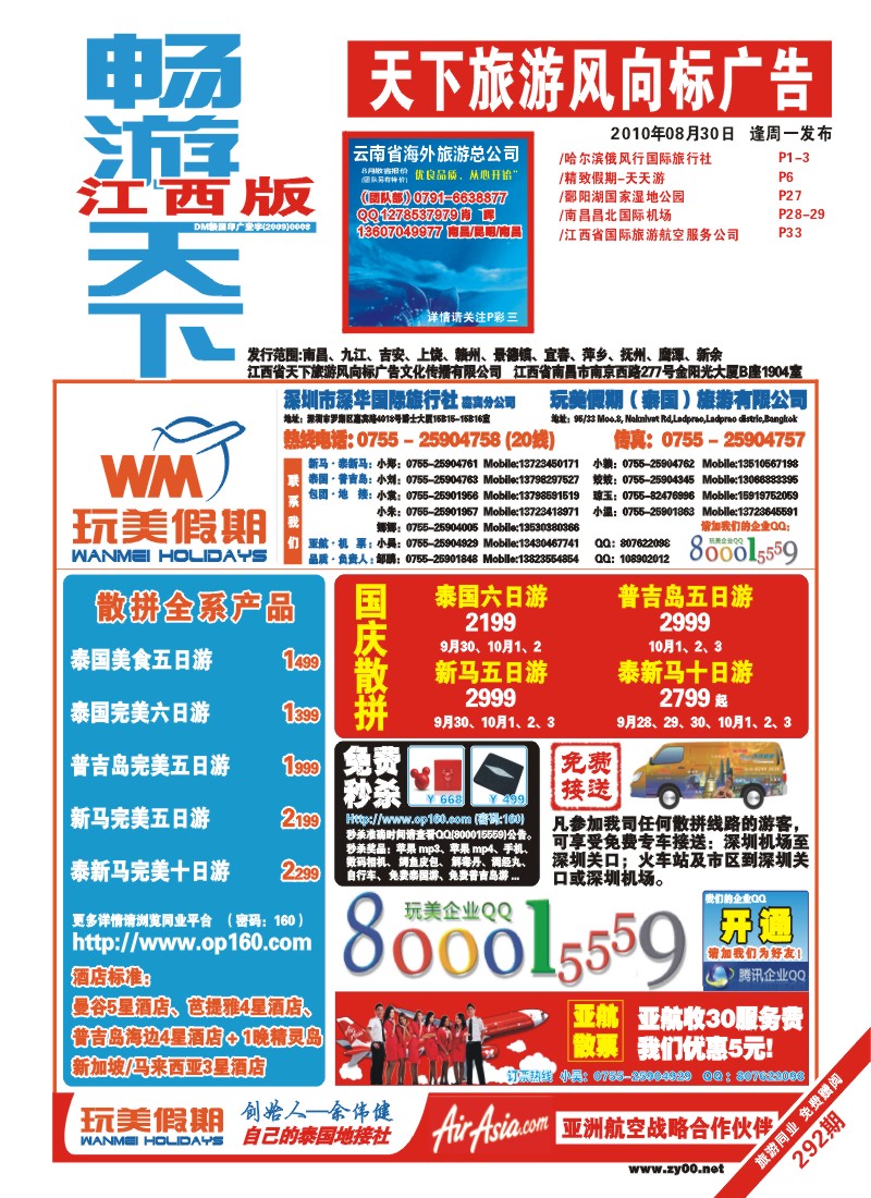 红版封面-玩美假期东南亚