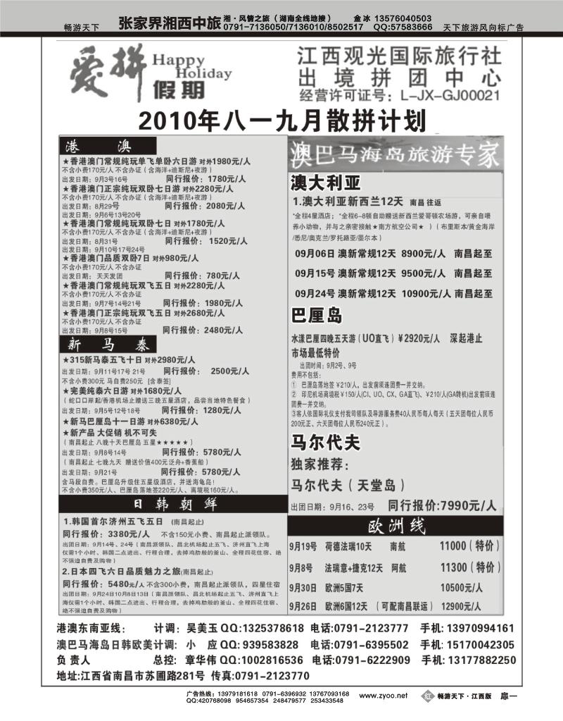 红版扉1-爱拼假期