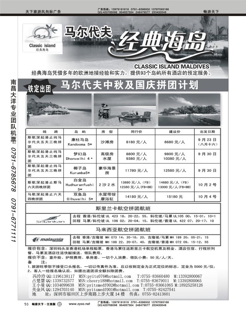 经典海岛--马尔代夫国庆拼团