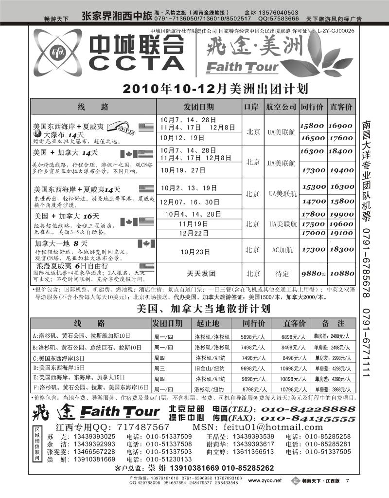 飞途专业美洲批发商