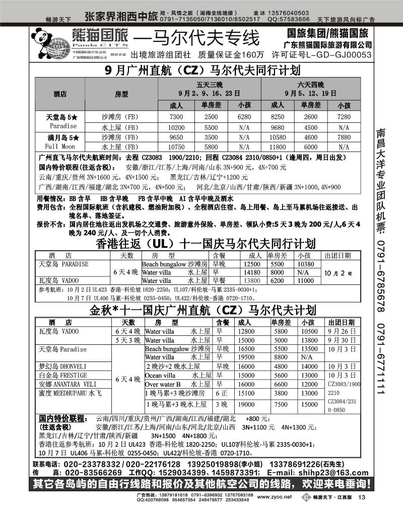 马尔代夫专线--广州直飞马尔代夫同行计划