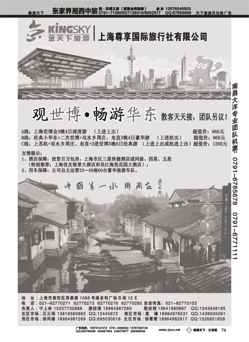 世博-华东线路—上海尊享国旅(金天下旅游)