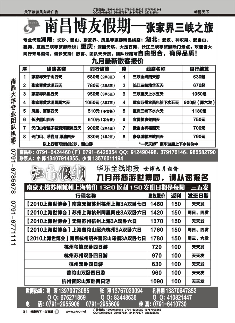南昌博友假期东江南假期