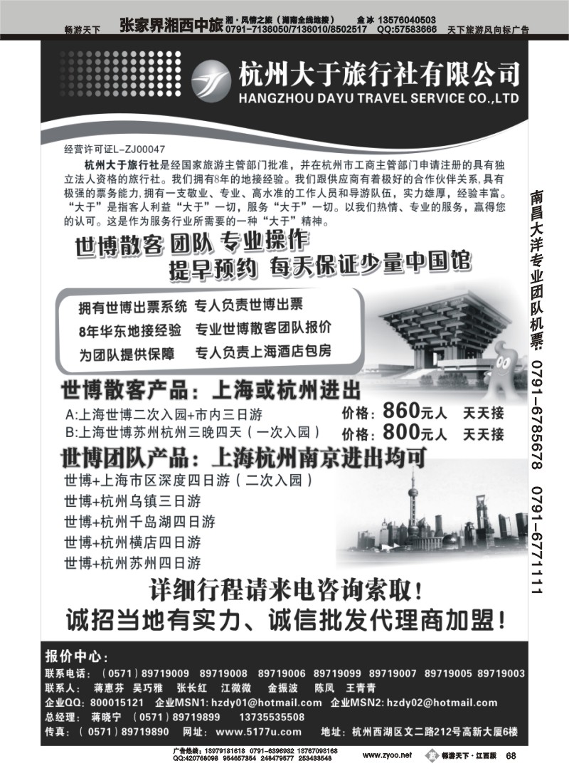 杭州大于旅行社