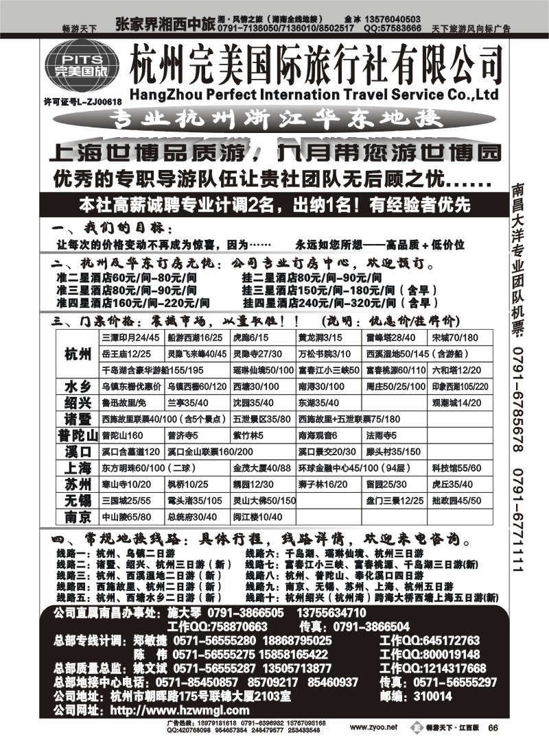 杭州完美国旅