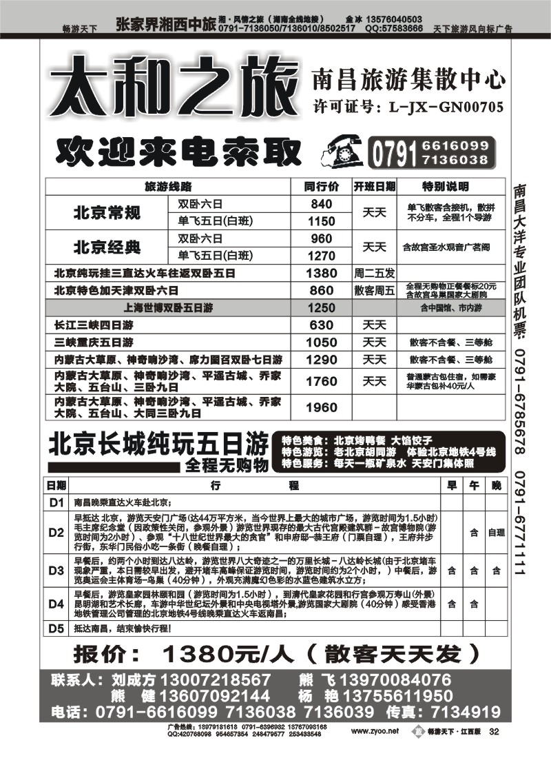 太和之旅