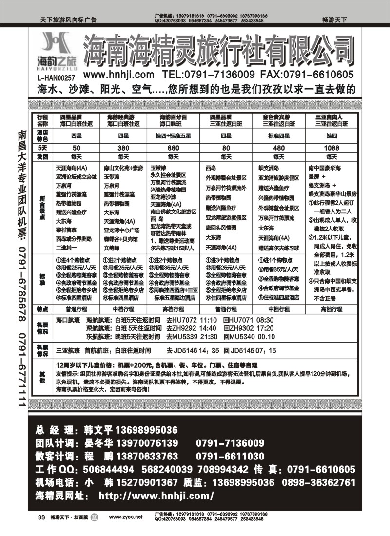 海韵之旅1