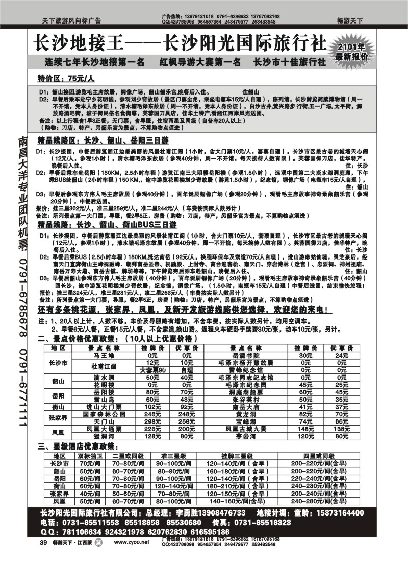 长沙阳光国际旅行社