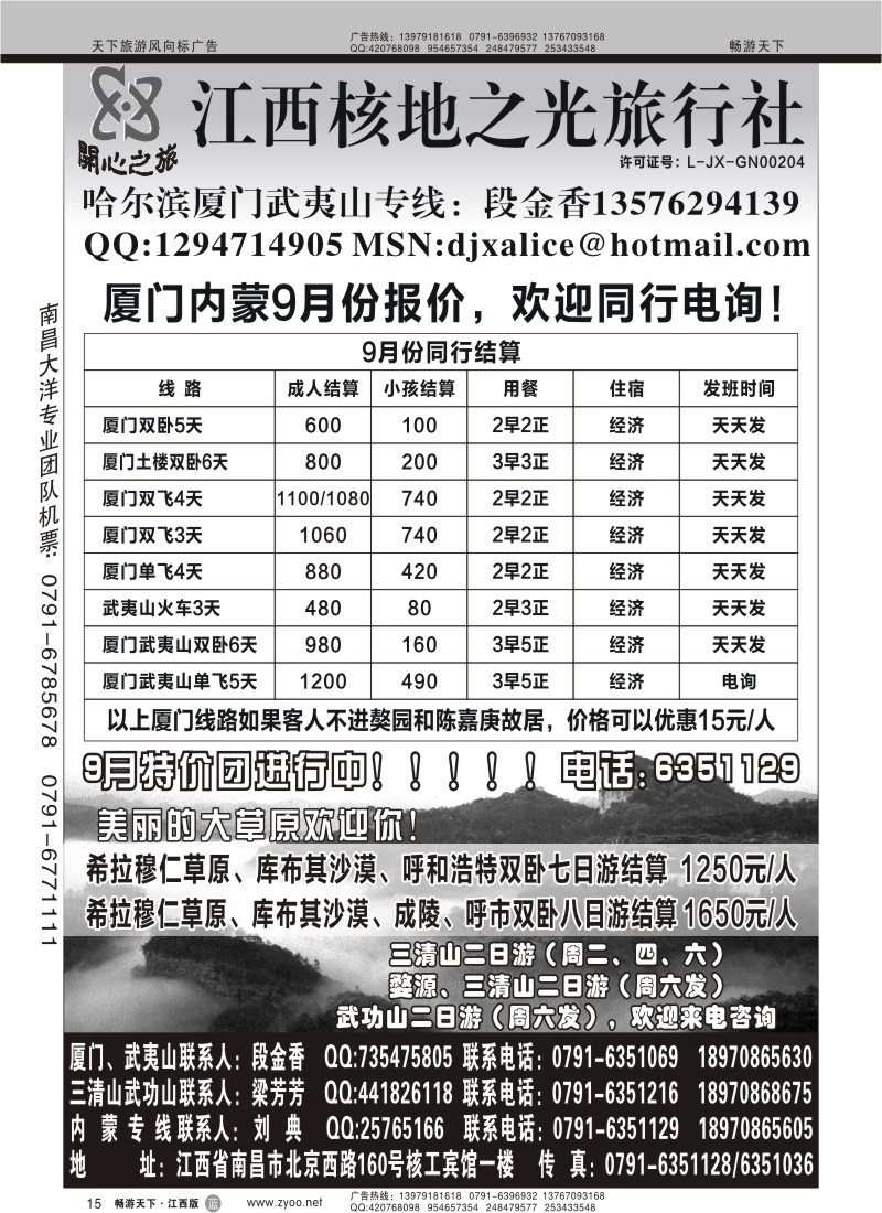 江西核地之光旅行社