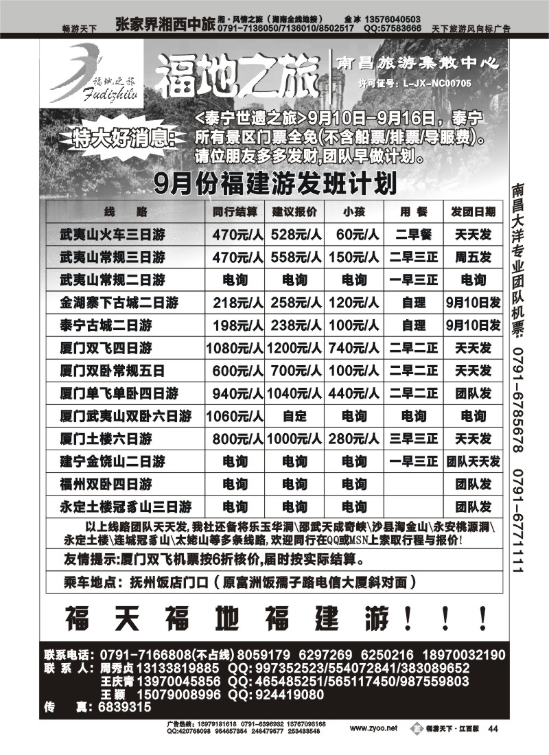 福地之旅