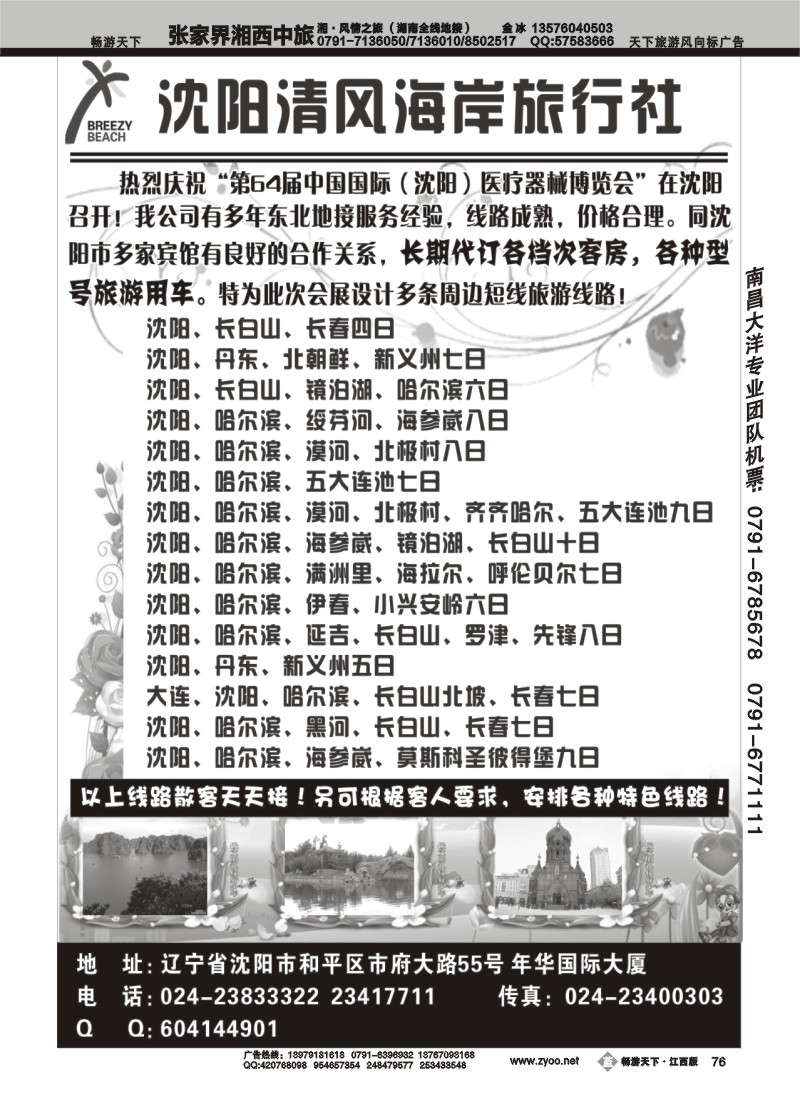 沈阳清风海岸旅行社