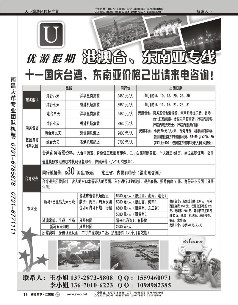 优游假期