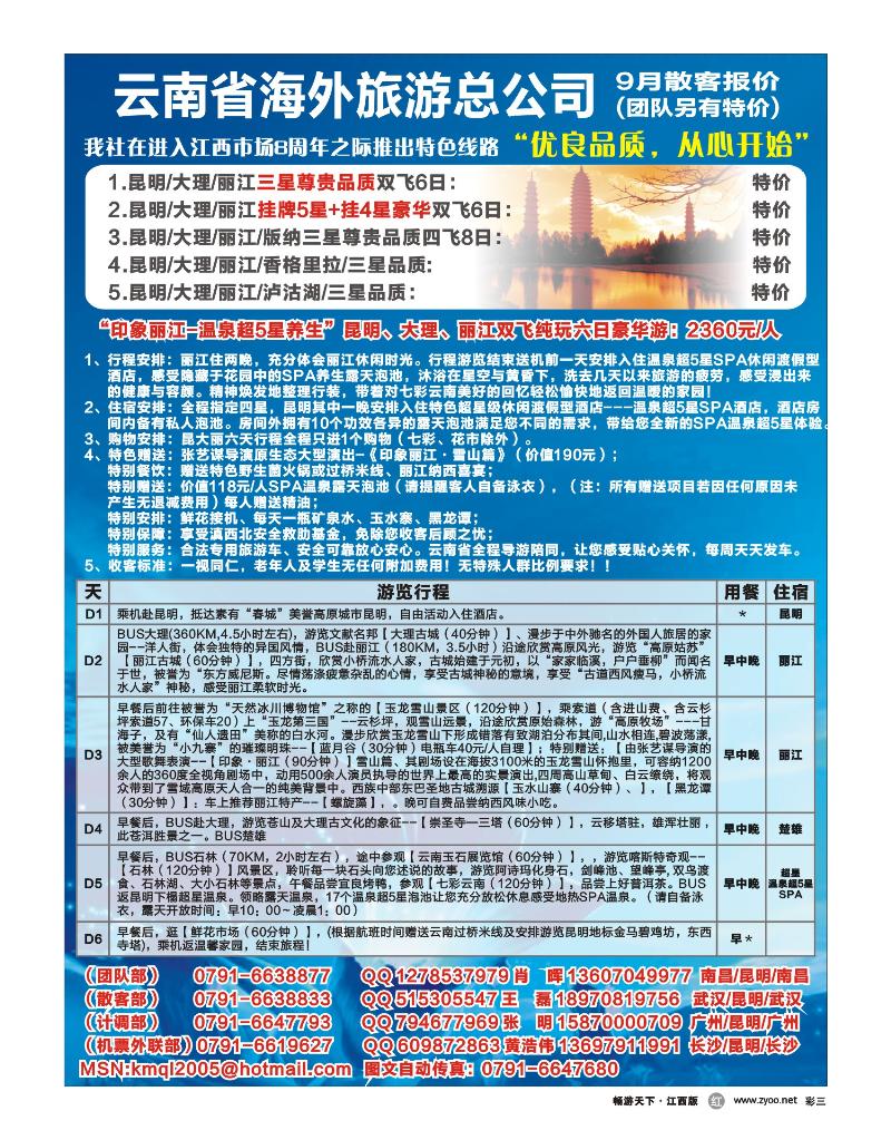 彩三-云南海外旅游总公司