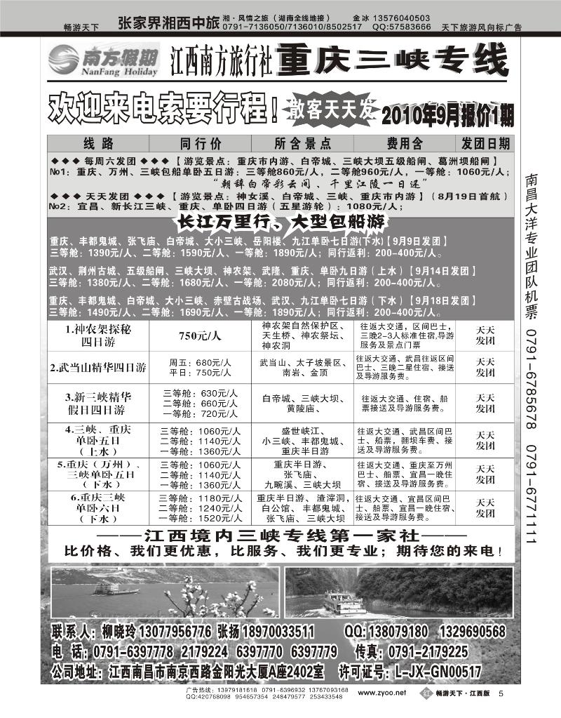 江西南方旅行社-重庆三峡专线