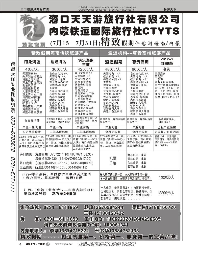 精致假期—天天游