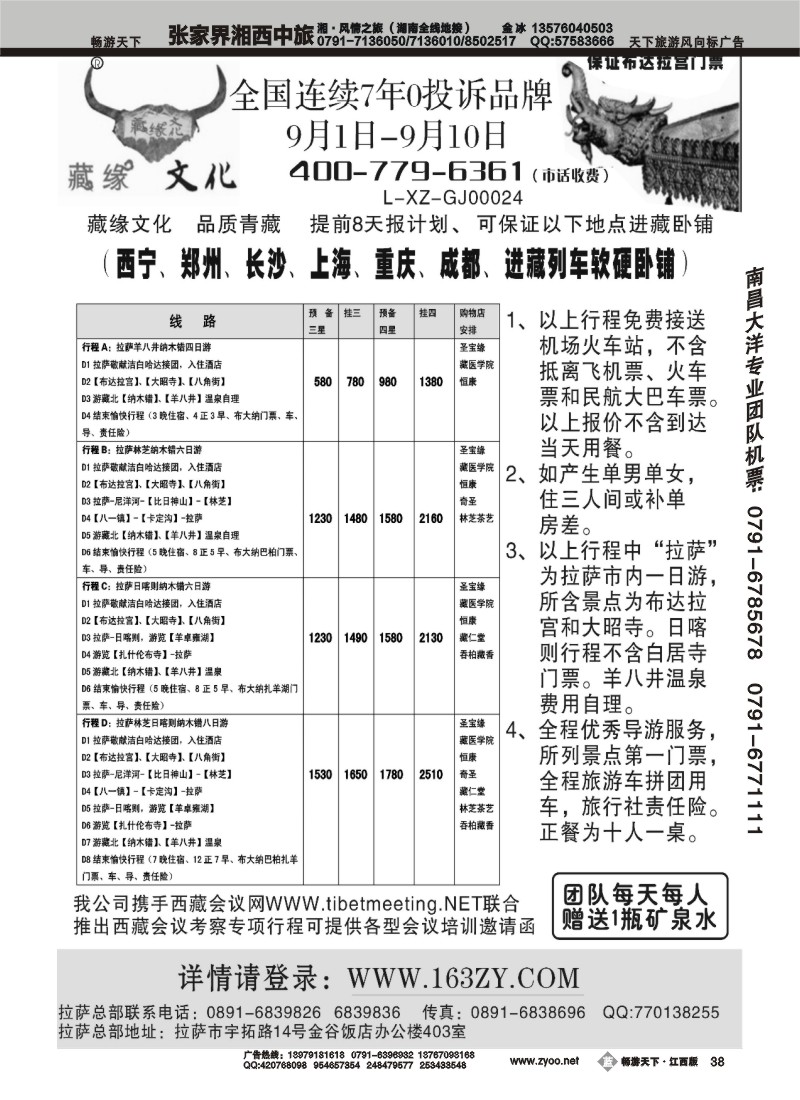藏缘文化-西藏地接