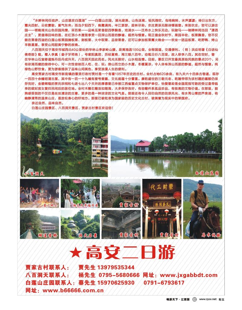 彩五-白莲山庄园、八百洞天、贾家古村