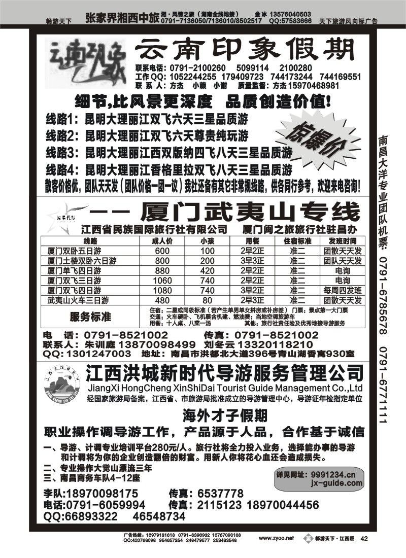 云南印象民族国旅海外才子