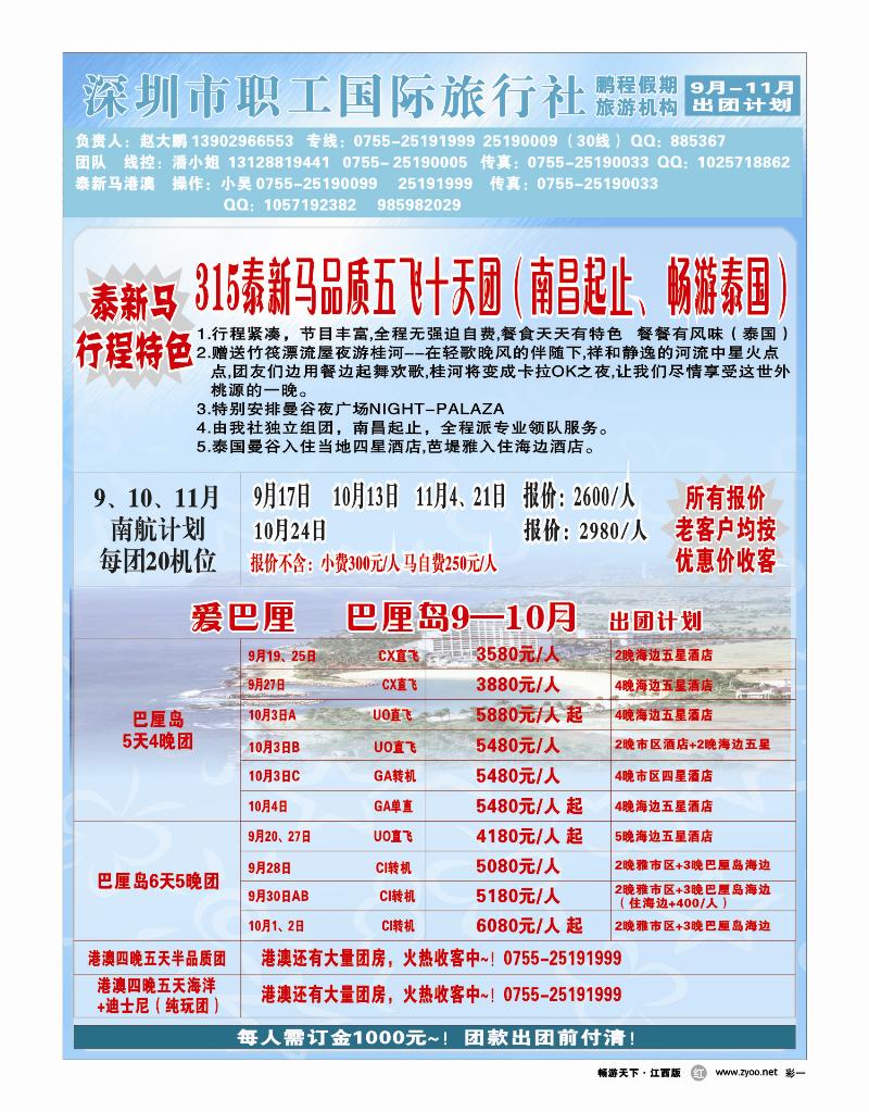 彩一-深圳职工国际旅行社