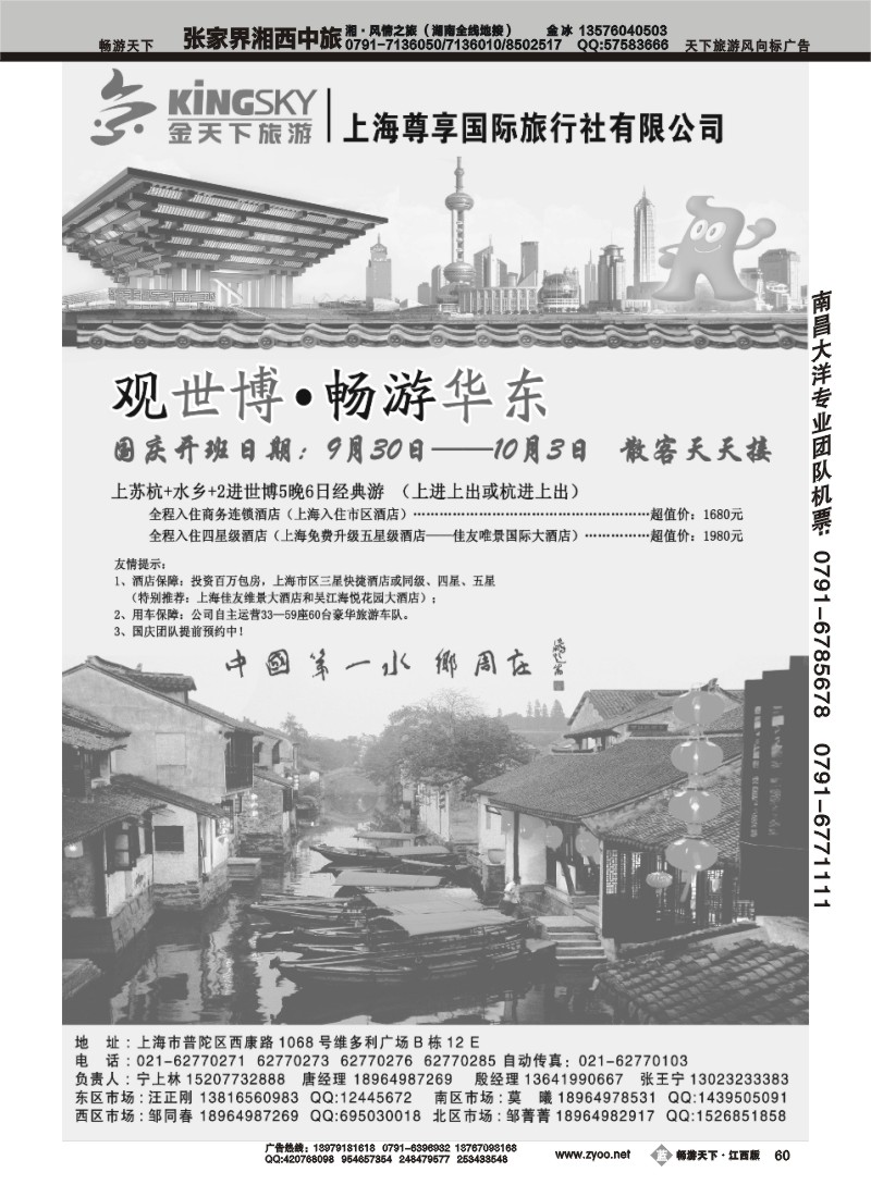世博华东线路—上海尊享国旅(金天下旅游)