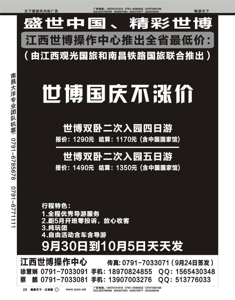 江西世博操作中心