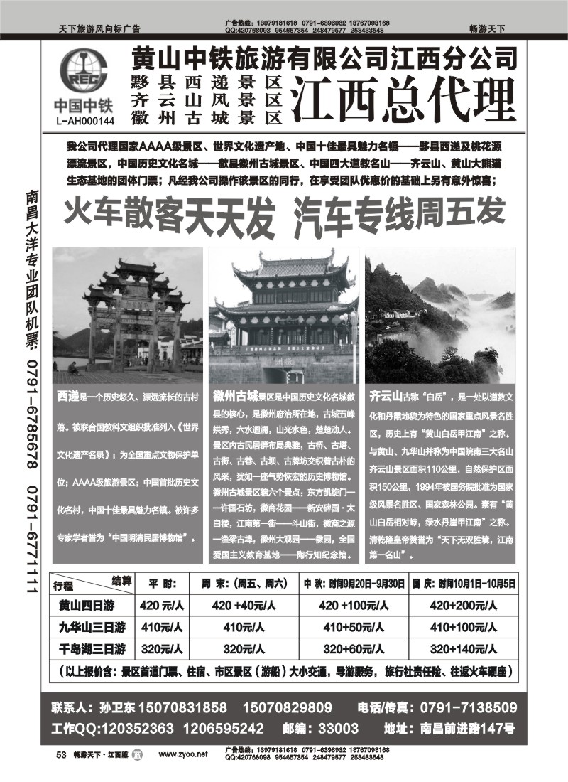 黄山中铁旅游