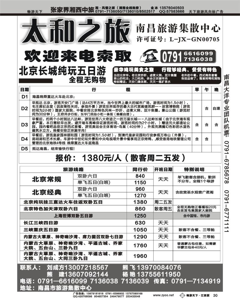 太和之旅--北京专线-世博专线