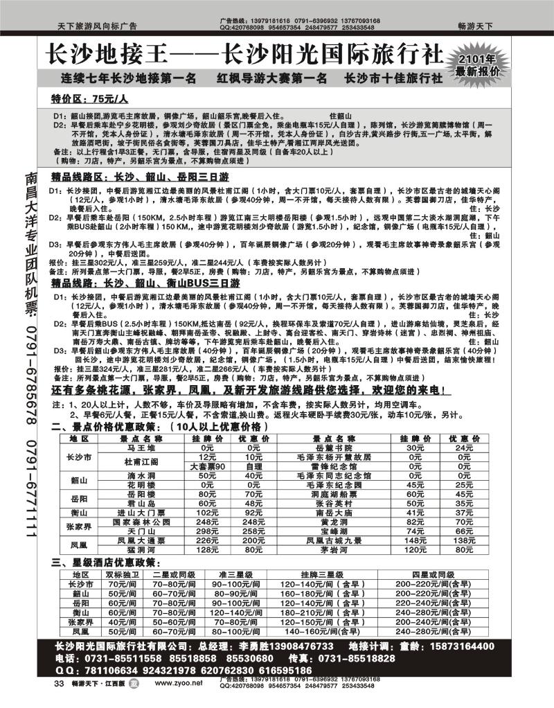 长沙阳光国际旅行社