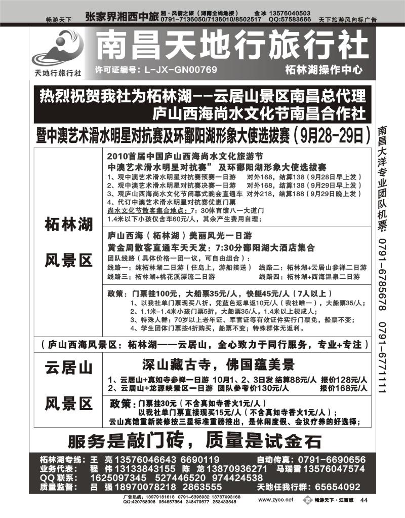 南昌天地行旅行社