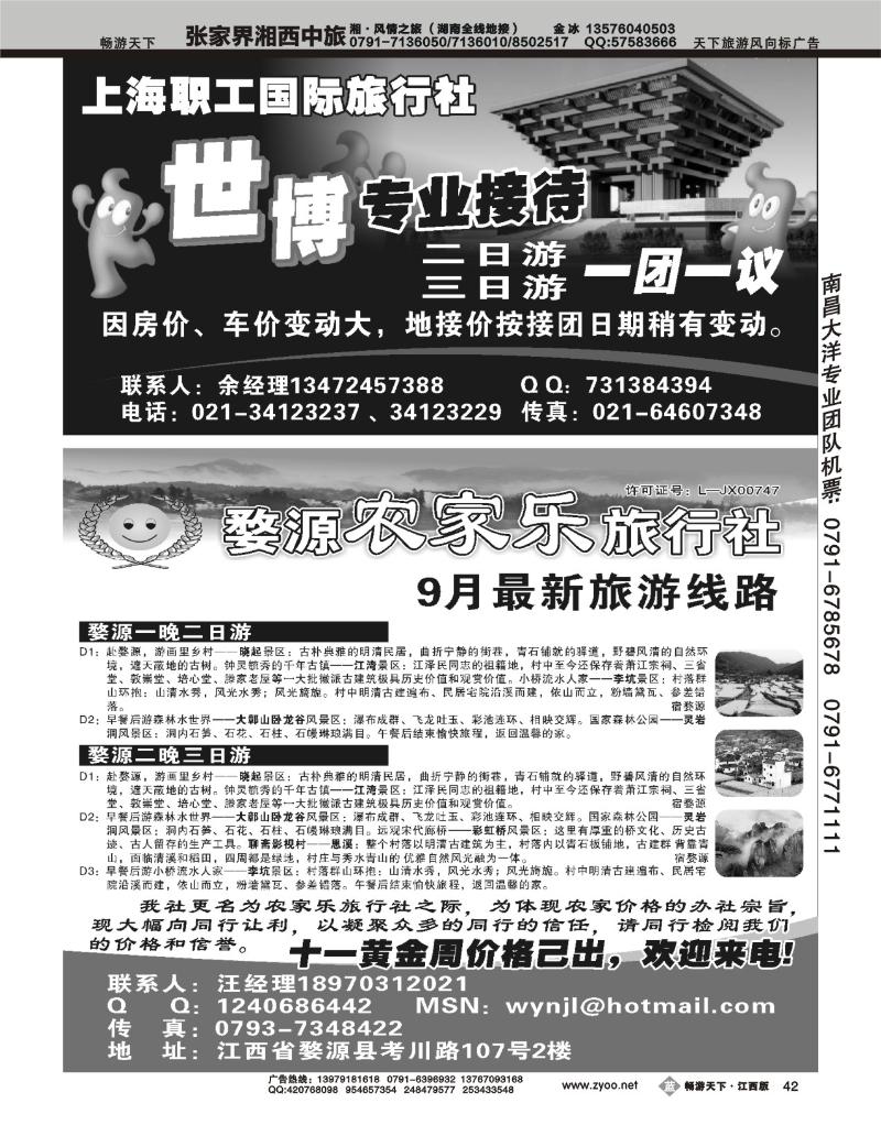 婺源强势地接-婺源农家乐旅行社