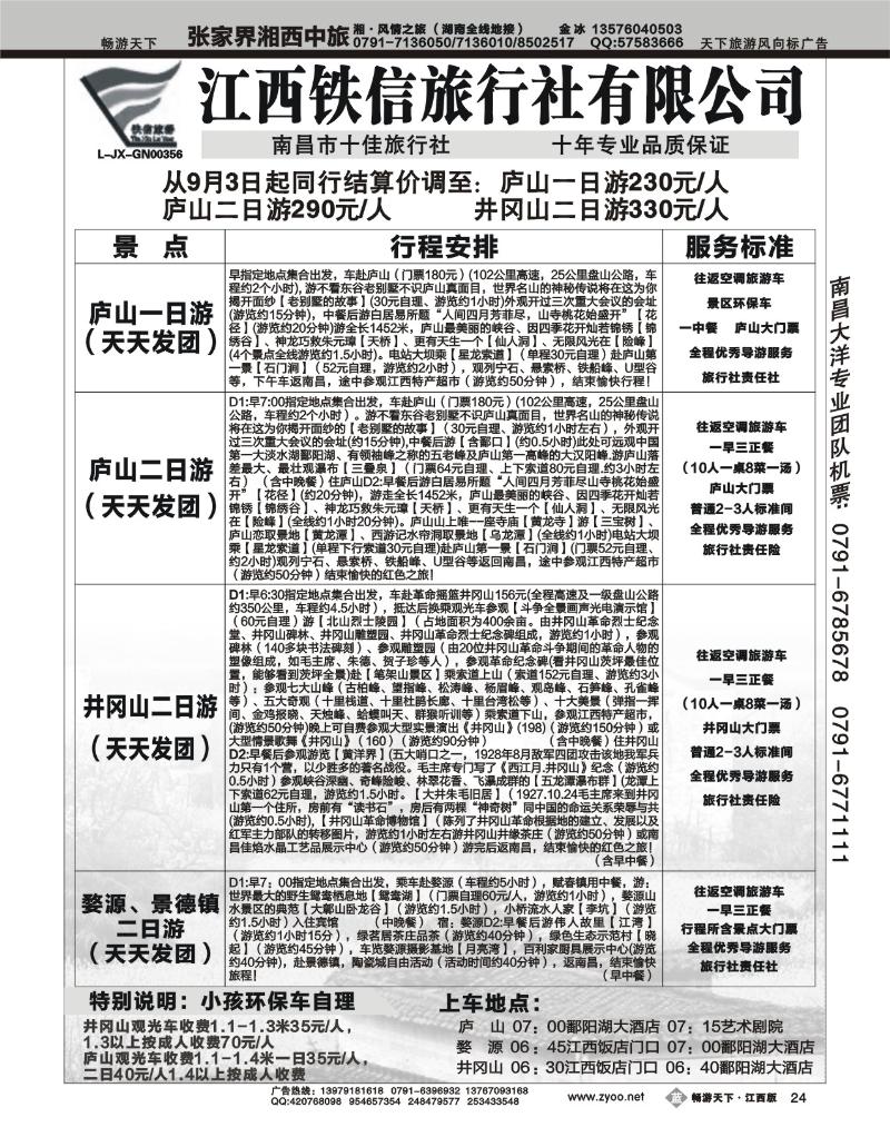 江西铁信旅行社2